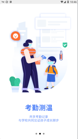 慧云智校游戏截图