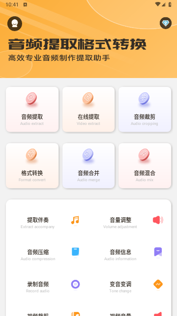 音频提取全能王游戏截图
