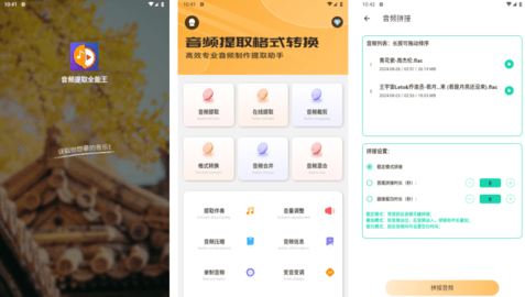 音频提取全能王