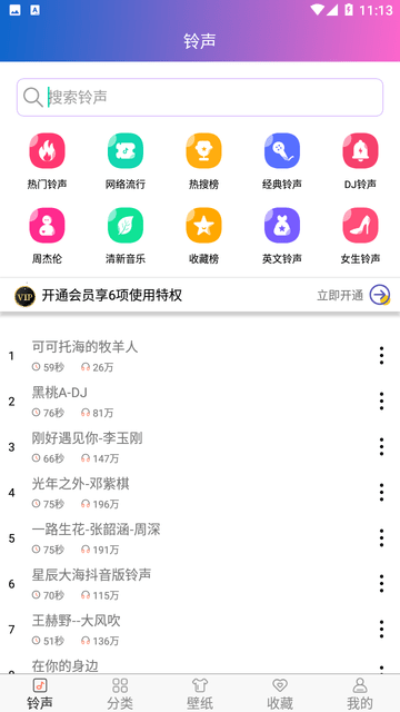 免费铃声下载截图欣赏