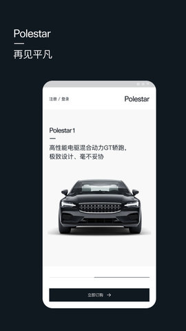 Polestar极星截图欣赏