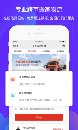 易丰搬家游戏截图