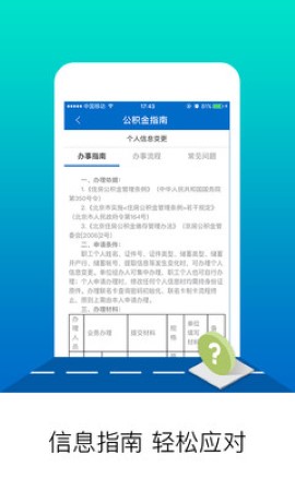 北京公积金游戏截图