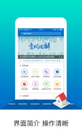 北京公积金游戏截图