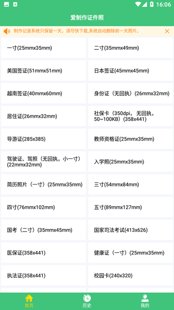 爱制作证件照截图欣赏