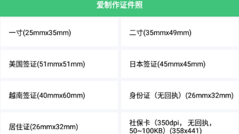 爱制作证件照