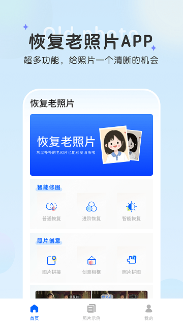 恢复老照片游戏截图