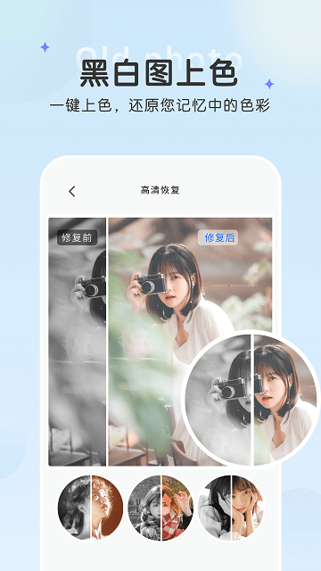 恢复老照片游戏截图