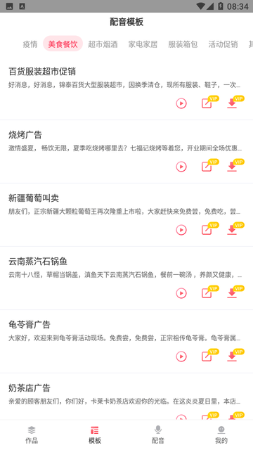 超级配音师游戏截图