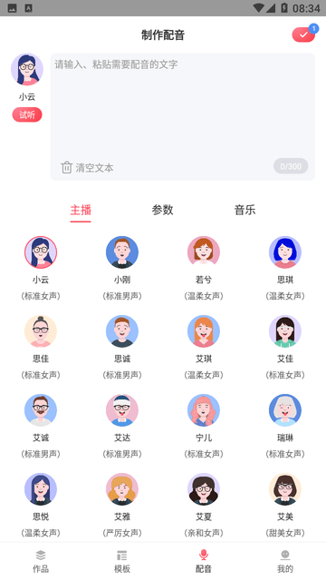 超级配音师游戏截图