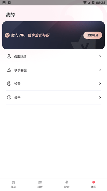 超级配音师游戏截图