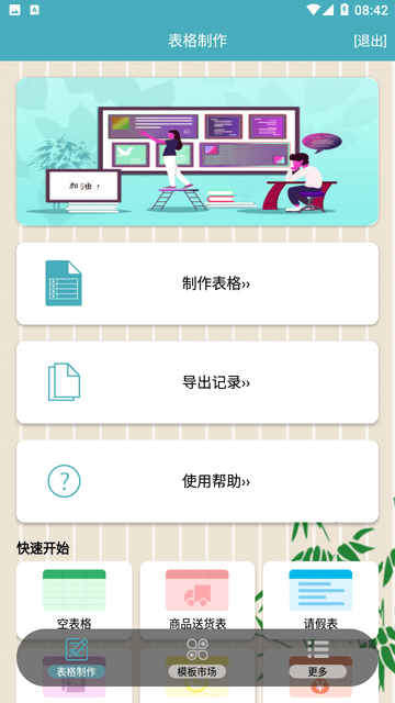 小哇表格制作游戏截图