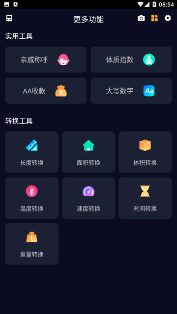 计算器智能助手截图欣赏