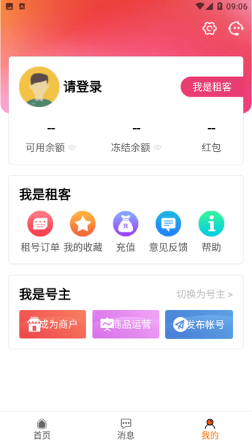 优号租截图欣赏