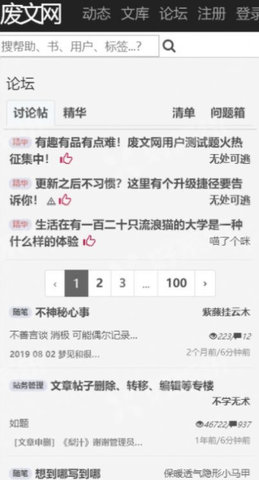 废文网小说游戏截图