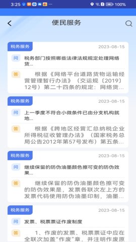 枣解决枣满意截图欣赏