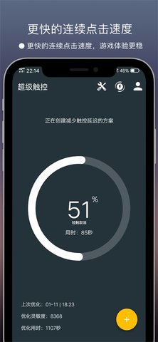 超级触控游戏截图