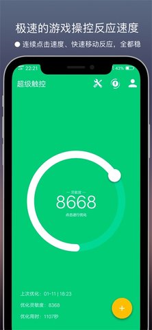 超级触控游戏截图