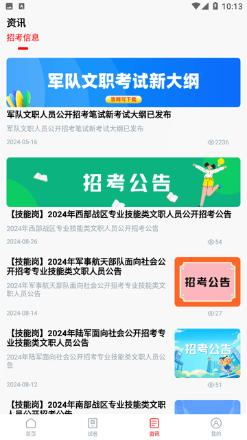 军队文职题小宝截图欣赏