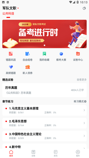 军队文职题小宝截图欣赏