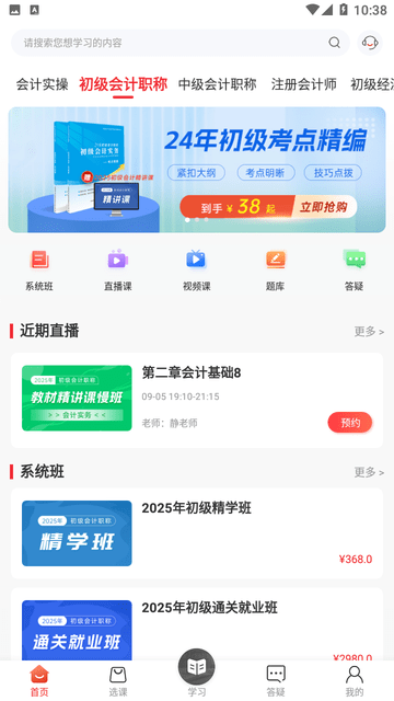 会计教练网校游戏截图