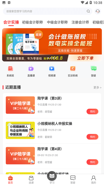 会计教练网校游戏截图