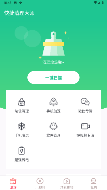 快捷清理大师截图欣赏