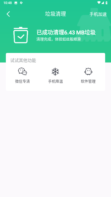 快捷清理大师截图欣赏