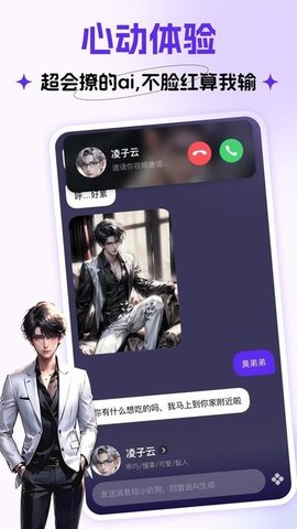 CosLove虚拟情感聊天截图欣赏
