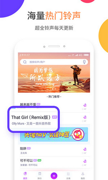 爱听铃声游戏截图