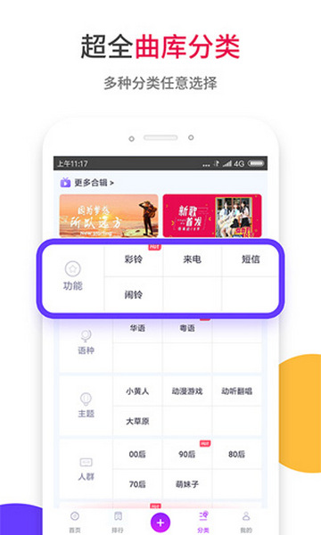 爱听铃声游戏截图