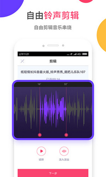 爱听铃声截图欣赏