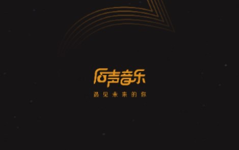 后声音乐播放器