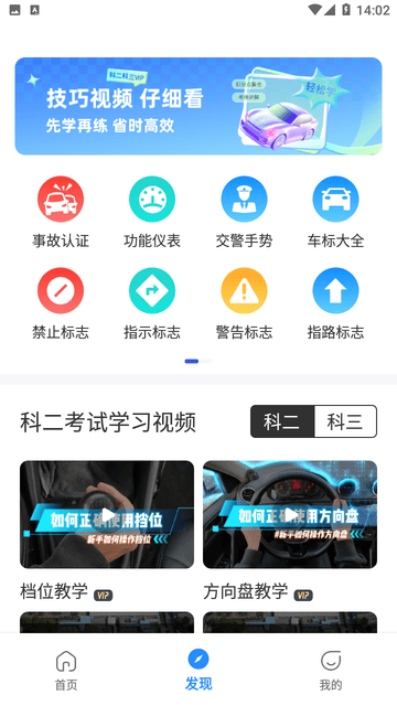 驾考速成通截图欣赏