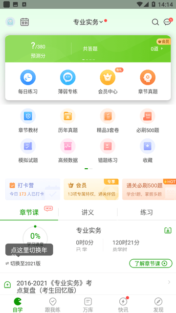 医学万题库截图欣赏