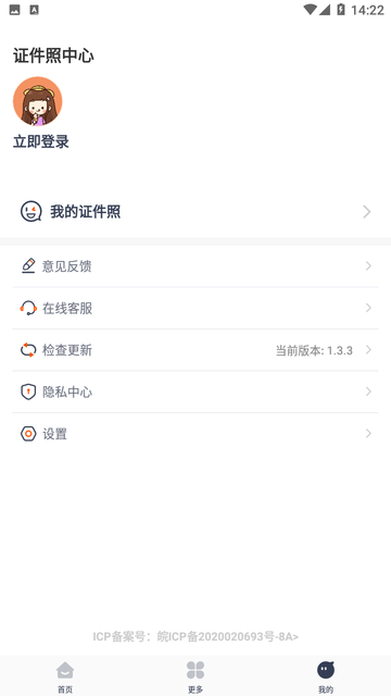 证件照智能拍照截图欣赏