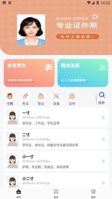 证件照智能拍照游戏截图