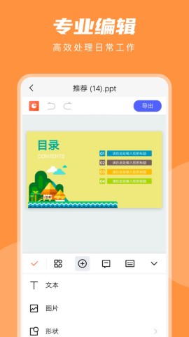 ppt在线制作游戏截图