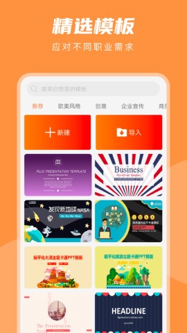 ppt在线制作游戏截图