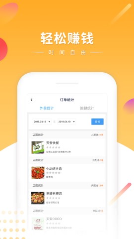 快车新骑手版游戏截图