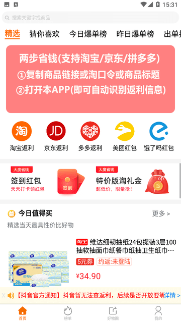 淘大度返利游戏截图