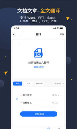安卓翻译官游戏截图