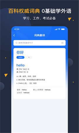安卓翻译官游戏截图