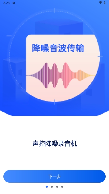 录音机录音专家游戏截图