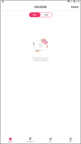隱私文件管理