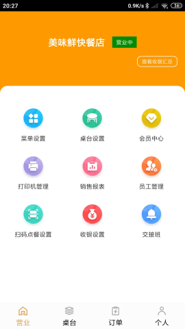 银伙点餐收银游戏截图