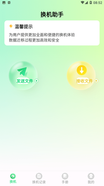 极速手机搬家游戏截图