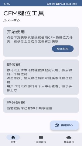 CFM键位工具游戏截图