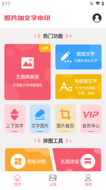 照片加水印文字游戏截图