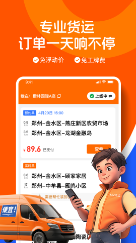 UU货运司机端游戏截图